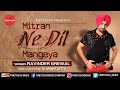 Mitran Ne Dil Mangeya Ravinder Grewal Tejwant Kittu Punjabi Song 2017 Finetouch Music