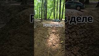 Ралли HSP #rc #spgrc #Майкоп