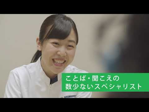 2020年TVCM【FIUHW】言語聴覚専攻科／福岡国際医療福祉大学
