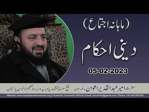 Watch Deeni Ahkam (Mahana Ijtima Darul Irfan Munarah ) YouTube Video