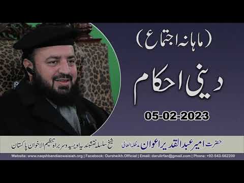 Watch Deeni Ahkam (Mahana Ijtima Darul Irfan Munarah ) YouTube Video