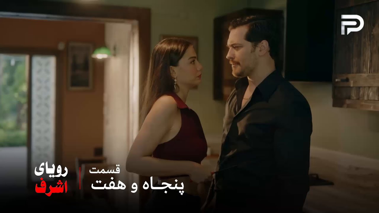 سریال ترکی رویای اشرف | قسمت 57 | اشرف میدونه چطوری باید نیسان رو ساکت کرد