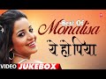 Best Of Monalisa Ye Ho Piya Video Jukebox Dinesh Lal ManojTiwari Pawan Bhojpuri Item Songs