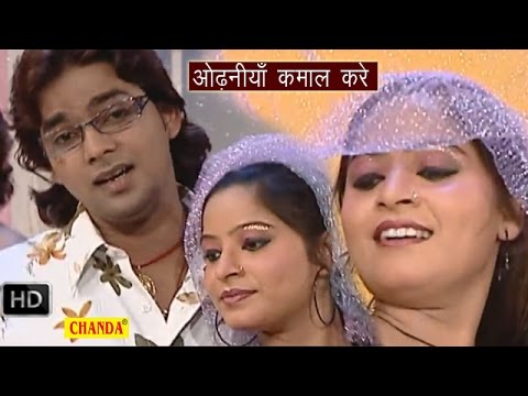 Odhania Kamal Kare || ओढ़निया कमाल करें  || Pawan Singh || Bhojpuri Songs