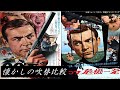 【吹替：全3種】懐かしの吹替比較「007／ロシアより愛をこめて」from russia with love japanese dub