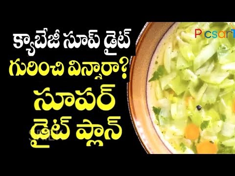ఈ సూప్ తాగితే వారం రోజుల్లో అందంగా ఆరోగ్యంగా తయారవుతారు..  Best Soup for Diet | Health Tips Telugu