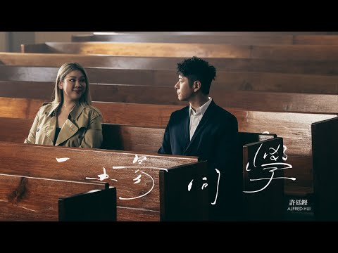 Video thumbnail for 一場同學 (De-Union)