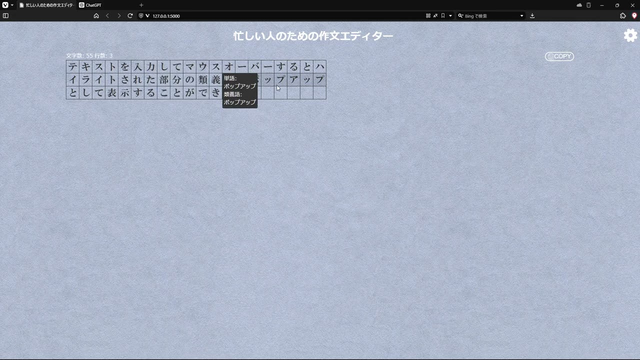 忙しい人のための作文エディター 試作