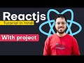 React Tutorial In Hindi