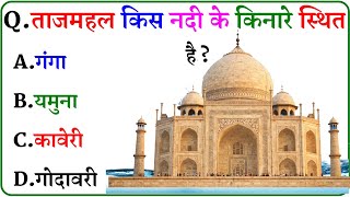 GK Question || GK In Hindi || GK Question and Answer || GK Quiz ||