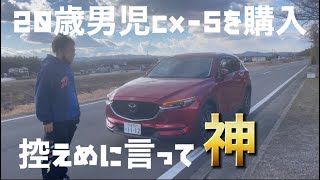 【納車】最高すぎる‼︎cx-5‼︎みんなみてくれ‼︎【車系YouTuber】