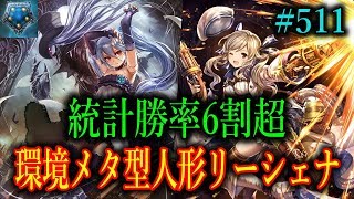 グランプリに最適！マナリアを狩る人形リーシェナが過去最強クラスに！【東大生のシャドバ実況】#511