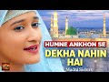2026 Naat Sharif Humne Aankhon Se Dekha Nahi Hai Magar Heart Touching Naat Beautiful Nasheed