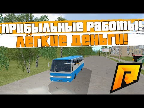 САМЫЕ ПРИБЫЛЬНЫЕ РАБОТЫ! КАК ЛЕГКО ПОДНЯТЬСЯ НА РАДМИРЕ! - RADMIR RP!