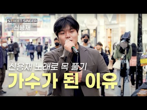 🔥목 좀 풀고 갈게요#가수가된이유 🔥4대 스트릿싱어🔥