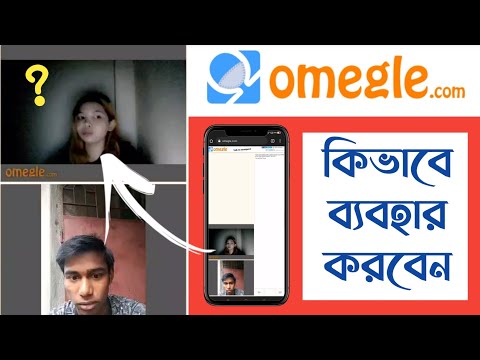 Omegle Bangla 2023🤩Omegle Kivabe Use Korbo🤔Omegle Use In Bangla🔥How To Use Omegle Video Chat | Subha