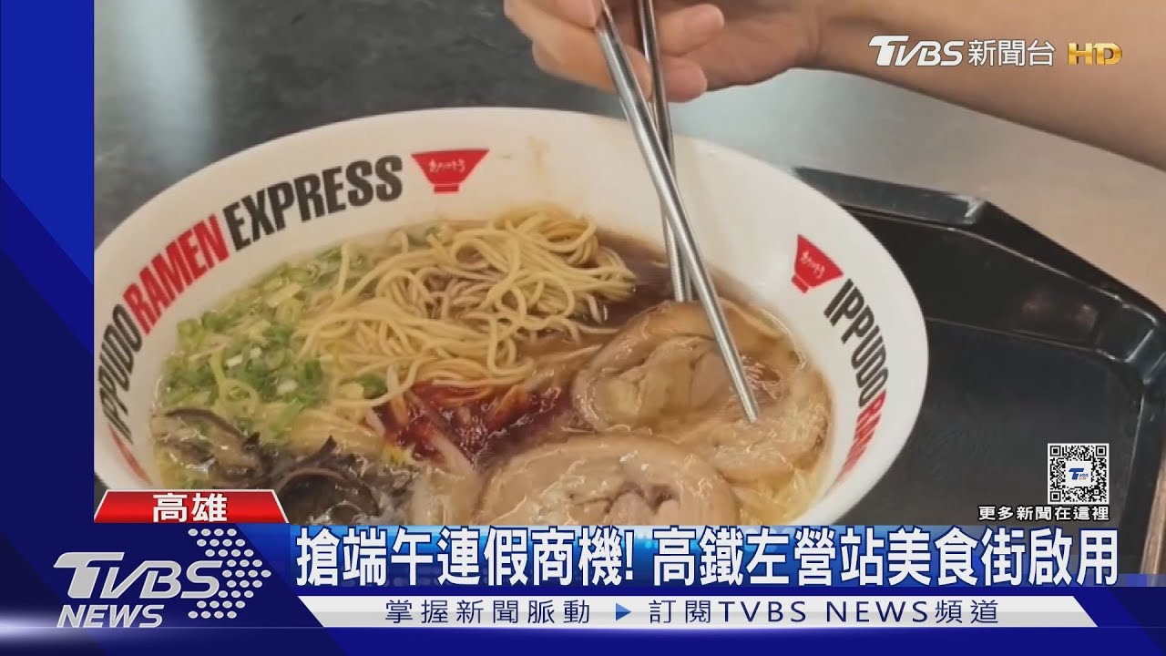搶今年最後連假商機! 高鐵左營站美食街啟用、加開112班列車