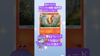 【#ポケポケ 】02/17今日の無料パック開封です！ #shorts #ポケポケ開封チャレンジ #夢幻パレード #ポケモン #pokemon #ポケットモンスター