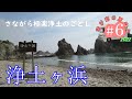 浄土ヶ浜【キャンピングカー車中泊旅】我が家の夏休み東北旅＃６