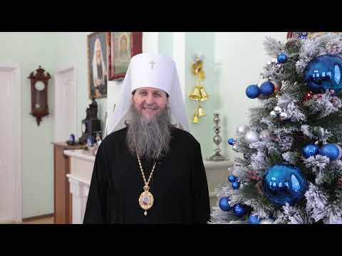 Рождественское послание митрополита Курганского и Белозерского Даниила