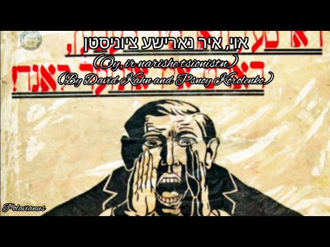 "Oh, You Foolish Little Zionists" (By David Kahn and Psoy Korlenko) Yiddish Anti-Zionist Song