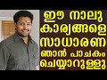 Usually I Cook Only These Four Things Singer Madhu Balakrishnan Day With A Star
