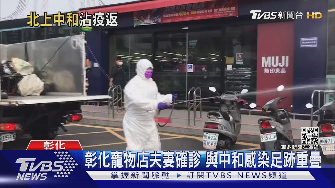 彰化寵物店夫妻確診 跑遍7縣市洽談生意