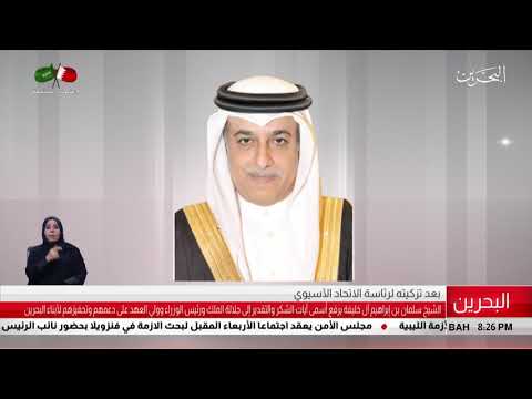 البحرين مركز الأخبار الشيخ سلمان بن إبراهيم آل خليفة يرفع أسمى آيات الشكر والتقدير إلى جلالة الملك
