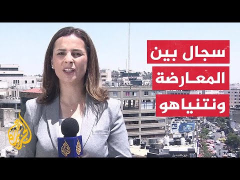 مراسلة الجزيرة تستعرض وقائع جلسة استجواب نتنياهو بالكنيست