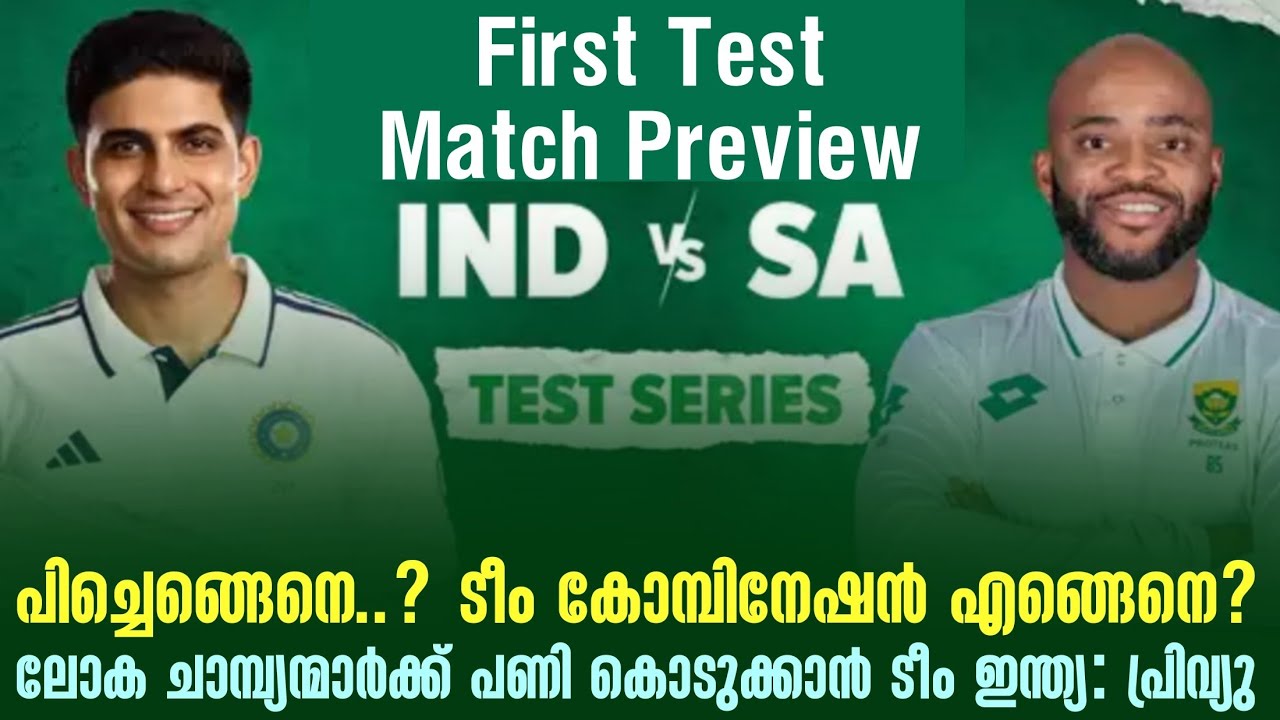 പിച്ചെങ്ങെനെ..? ടീം കോമ്പിനേഷൻ എങ്ങെനെ?ലോക ചാമ്പ്യന്