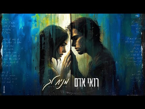 מניח לך