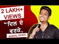 ਦਿਲ ਦੇ ਵਰਕੇ DIL DE VARKE ਕਮਲ ਖਾਨ KAMAL KHAN LIVE At MELA KOKRI DA 2017