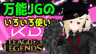 【LoL】League of Legends 主にJGのメイヘム【Vtuber】