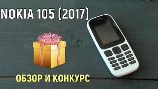 Nokia 105 Single Sim New Black (A00028356) - відео 1