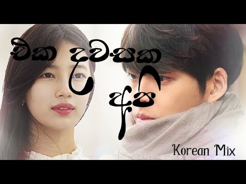 Eka Dawasaka Api - Korean Mix