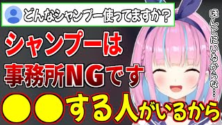 【湊あくあ】事務所NGの質問の理由が予想より斜め上だった…【湊あくあ/湊あくあ切り抜き/あくたん/ホロライブ】