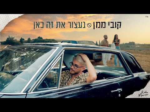 נעצור את זה כאן