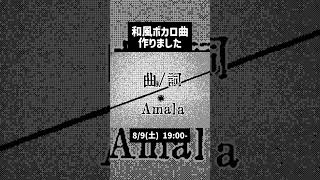 プレミア公開します。リンクより #vocaloid #雨良 #acestudio