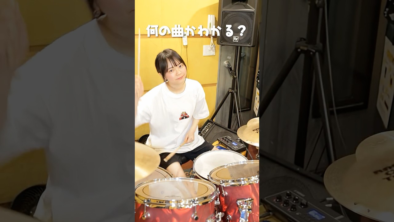 ドラムだけで曲名当てたらすごすぎる….！　🙃#ドラム #ドラム女子 #drums