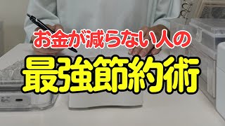 【お金を貯めたい人へ】すぐできる節約術50選👛節約のためにやめたこと｜買わないもの｜物価高