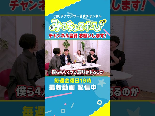 【切り抜きみてちょ】友廣アナの自転車旅イベントを、先輩たちが全力で盛り上げる次第であります。#みてちょてれび #夏目アナ #永岡アナ #5チャン春祭り