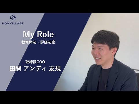 田開さんのインタビュー動画