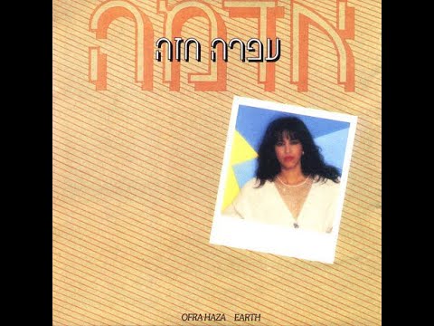 09 Tzippori (Birdy) - Ofra Haza