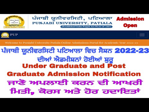 Punjabi university Patiala Admission 2022-23 Open Now