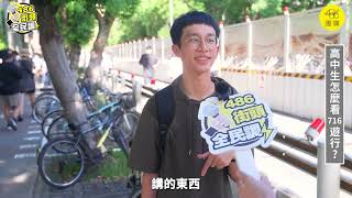 [討論] 台灣 高中生是不是 沒救了