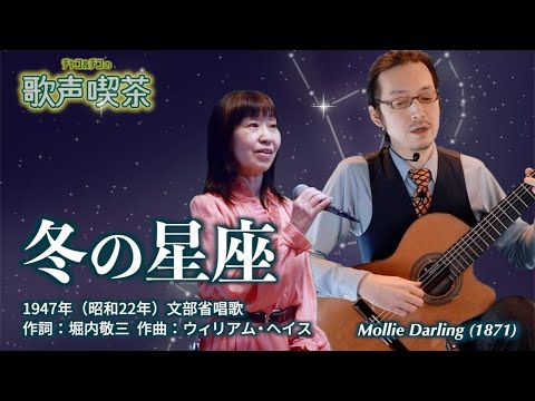 冬の星座