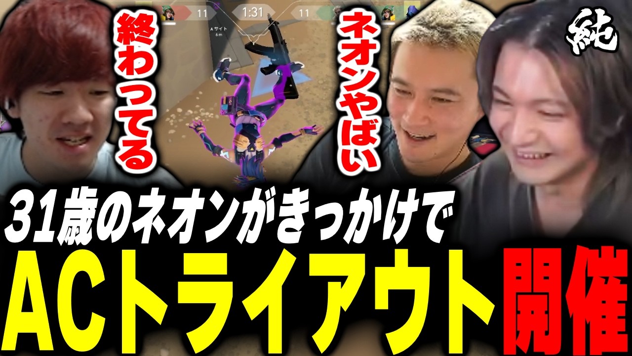 【若手採用？】急遽MRGアカデミーのトライアウトが開催【Valorant】【ムラッシュゲーミング】