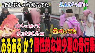 狂った幼少期の奇行を暴露するさぶ郎たち