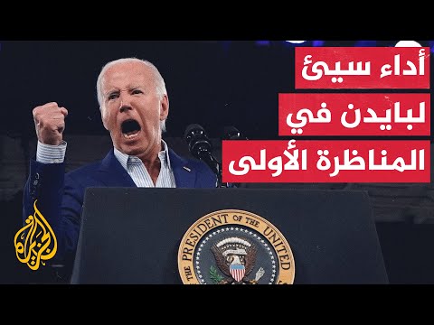 أصوات داخل الحزب الديمقراطي تنادي بمرشح آخر محل الرئيس جو بايدن