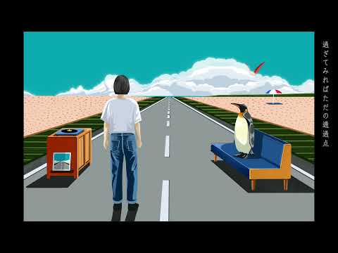 三浦透子 / 通過点 [Official Audio Movie]